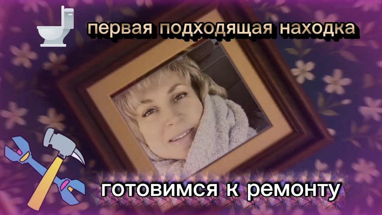 Германия / поиски идеального / сладкий финал / готовимся к ремонту 