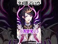 シュウくんのポロって出るタメ語まとめ💜日本語雑談配信！【Shu Yamino I 闇ノシュウ】#shuyamino #shuclipjp #shuclip #luxiem切り抜き #luxiem