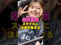 乃木坂46・柴田柚菜のスタイルに注目が集まる#芸能界 #芸能 #shorts #乃木坂46 #乃木坂