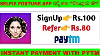 Selfie Fortune App | Unlimited Trick | Payment Proof | #selfiefortuneapp | Make Money Online | screenshot 2