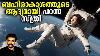 [Real Video] ശരീരം നുറുങ്ങുന്ന വേദനയുമായി Valentina ടെറഷ്കോവ in Space || Bright Keralite