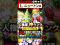 【モンスト】現在入手不可!最強すぎて難民大量発生してる期間限定キャラ7選