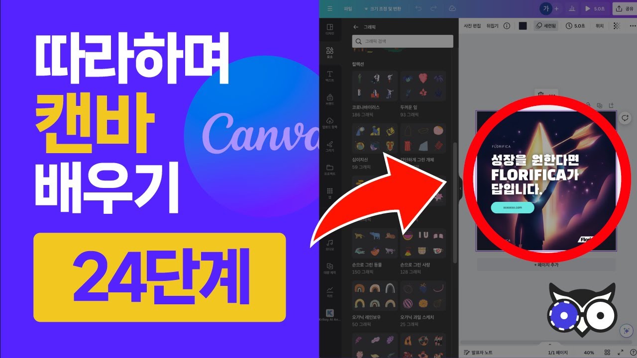캔바 사용법 유튜브 영상 썸네일
