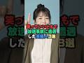 笑っていいともで放送事故に遭遇した芸能人3選 #芸能人 #芸能雑学 #shorts