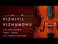 Vizhiyil Vizhundhu | High Quality | Alaigal Oivathillai | Ilayaraja | BS Sasi Rekha | Bharathiraja