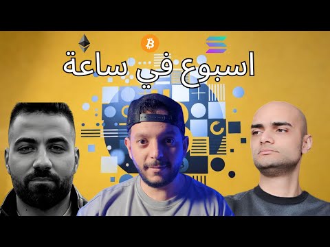 اول حلقة اسبوع في ساعة