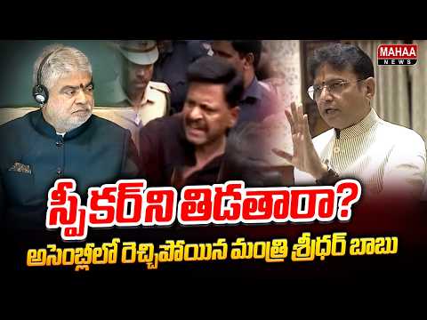 How dare you insult the Speaker? Minister Sridhar Babu furious in the Assembly : Minister Sridhar...