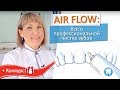 Профессиональная чистка зубов по системе Air Flow: Все этапы +КОНКУРС от Стоматологии в Новосибирске