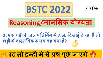 rajasthan bstc । bstc reasoning class । bstc reasoning paper 2022 । bstc previous year paper । bstc
