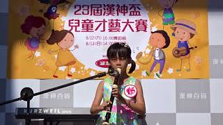 1060813 4（阿姐篇 高雄第23屆漢神盃音樂比賽）兩老大挑戰自己超棒棒！得到優勝實至名歸！ 2