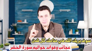 اسمع عجائب خواتيم الحشر هي اسرع صلاة استخارة وكشف منامي | يريك الله في منامك كل ماتريد معرفته