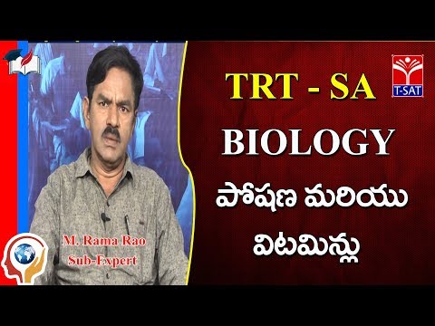 TRT - SA || Biology - పోషణ మరియు విటమిన్లు  || M. Rama Rao