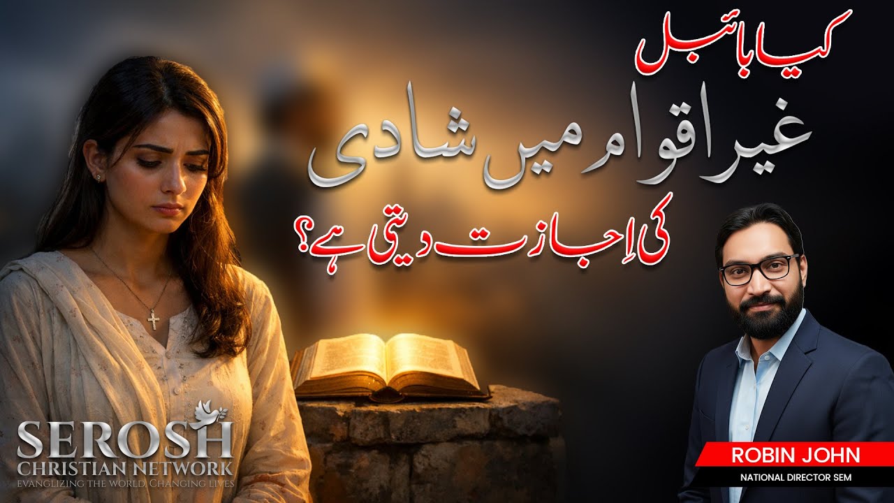 Does the Bible Allow Interfaith Marriage? | Part 2 | Robin John