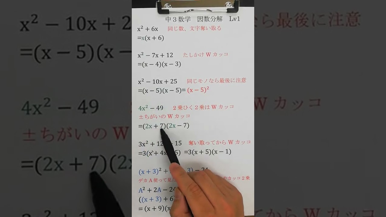中学３年生 数学 因数分解１ Shorts Youtube