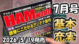 Hallicrafters SX-18 受信機 【整備品】【動画紹介】【難有】 Antenna tuning is everything] HAM World July 2026 Issue - Antenna