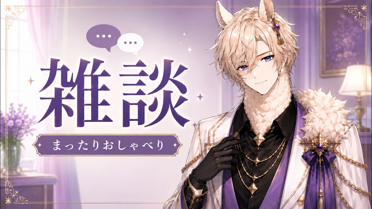 【雑談】これから遊ぶゲーム、みんなと作戦会議します【エル・パカリオン】