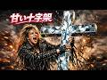 甘い十字架 / 布施明 – Heavy Metal Cover|昭和歌謡ヘヴィメタル工房