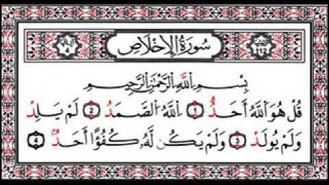 سورة الاخلاص و المعوذتين الشيخ سعود الشريم