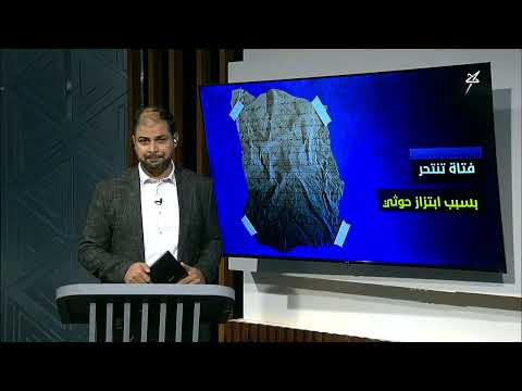 انتحار فتاة يمنيّة بسبب ابتزاز حوثي