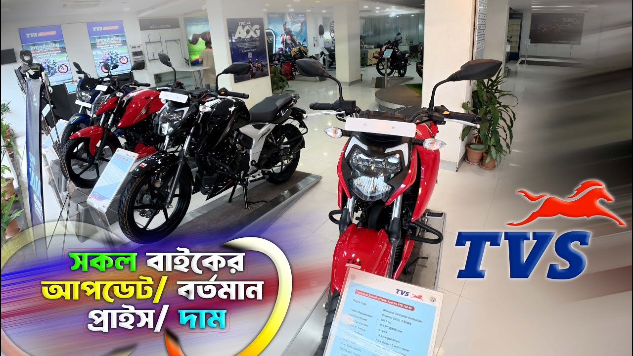 TVS All Bike Update Price in Bangladesh || TVS All Bike Offer Price in Bangladesh 