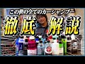 【カーシャンプーで重要なのは泡立ちではなく〇〇です！】泡立ち、泡切れ、潤滑性、コスパなどの特徴別に解説してみた！【日本一のカーシャンプープロジェクト】【洗車屋が選ぶおすすめカーシャンプーとは？】