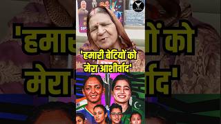 IND vs PAK मुकाबले से पहले दीप्ति शर्मा की माँ का भावुक संदेश, बेटियों को दिया आशीर्वाद! #shorts