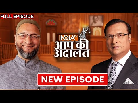 Asaduddin Owaisi In Aap Ki Adalat: Rajat Sharma के सवालों में फंसे AIMIM चीफ असदुद्दीन ओवैसी?