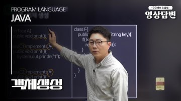 [Q&A] JAVA | 객체생성