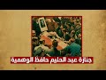 حقائق لا يعرفها الكثيرون عن جنازة عبد الحليم حافظ الوهمية