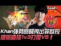 V5 vs FPX Khan強勢回歸秀出菲歐拉 被抓直接1v3打傻V5！Game 1 | 2020 LPL春季賽精華 Highlights