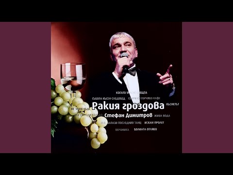 Видео: Какво е Писко? Проучване на гроздовата ракия в Южна Америка