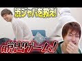 【おるたな】リアル型脱出ゲームをやってみた！罰ゲーム付き！！！