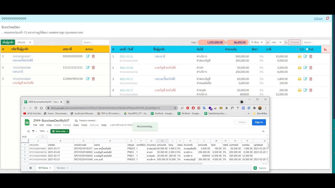 ระบบใบ 50 ทวิ - Google Sheet - Database - YouTube