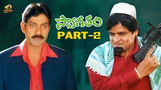 Swagatam Telugu Movie 4K Jagapathi Babu Hka Shetty Bhumika Chawla Arjun Sarja Part 2