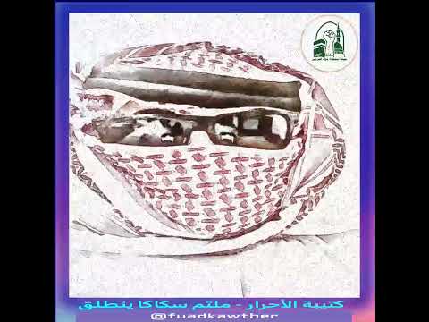 ملثم سكاكا الجوف