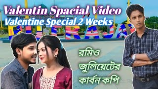 Valentine Special Video ঠিক যেনো রমিও জুলিয়েটের কার্বন কপি @AkhilBiswas02 @kskibria @Farabyy