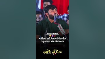 ખહુરિયાના થોડા વિરોધ હોય | Devayat Khavad new status 2024 | #havajonibethak #devayatkhavad