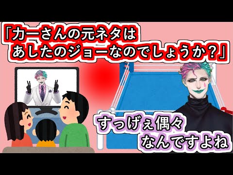 「力一さんの元ネタはあしたのジョーなのでしょうか？」というお便りに「これね、すっげぇ偶々なんですよね」と返して詳しい経緯を説明するジョー・力一【にじさんじ/#Vtuber切り抜き/空昼ブランコ】