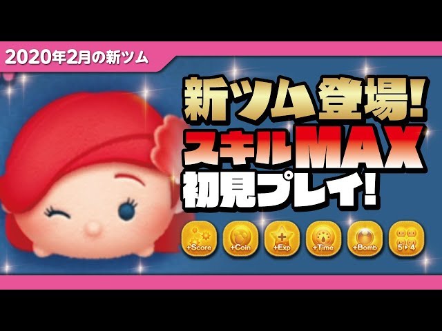 アリエルチャーム（スキルMAX）初見プレイ！☆リトルマーメイド