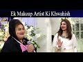 Watch Ek Makeup Artist Ki Khwahish Suniye Online In Hd