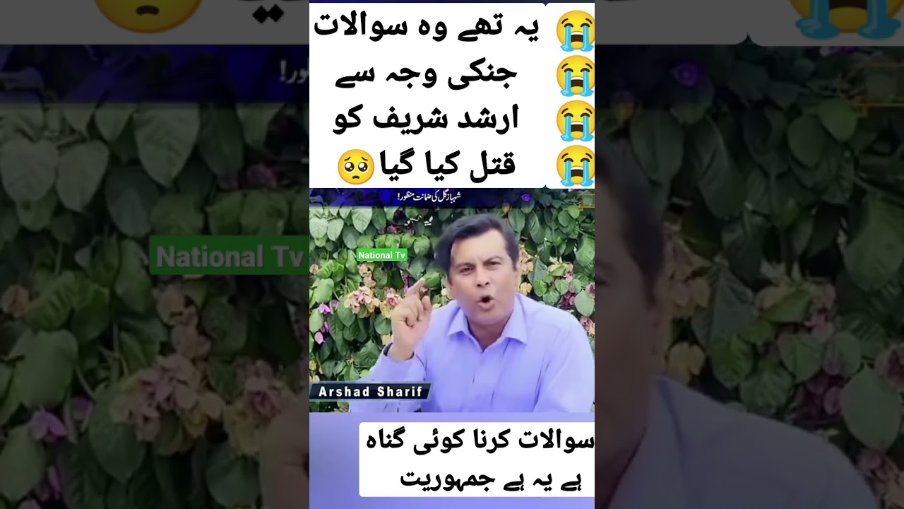 Journalist Arshad sharif Reason of Murder 