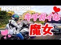 【モトブログ】もっちん逮捕&もっちんウ◯コ説&詐欺師あねご&etc. / YAMAHA BOLT MT-03