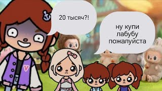 картинка: ЛАБУБУ 2 ЧАСТЬ... 