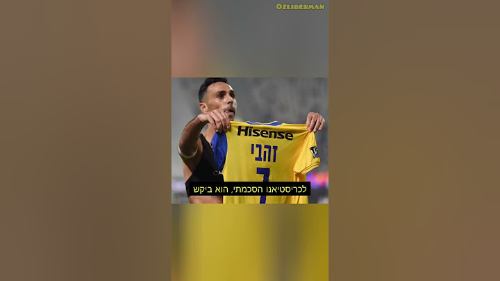 מסי מגיב לזהבי 👕⚽️😂 messi 🆚️ zahavi