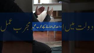 Wealth Building Mastery Proven Practices Increase Your Financial Prosperity #wazifa #urdu