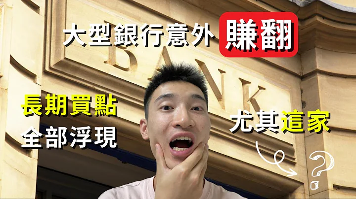 美股大型银行全部起飞：优先考虑“这一家” - 天天要闻