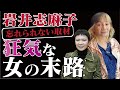 異常にモテる○刑囚/消えた歌舞伎町の立ちんぼ/極道の妻