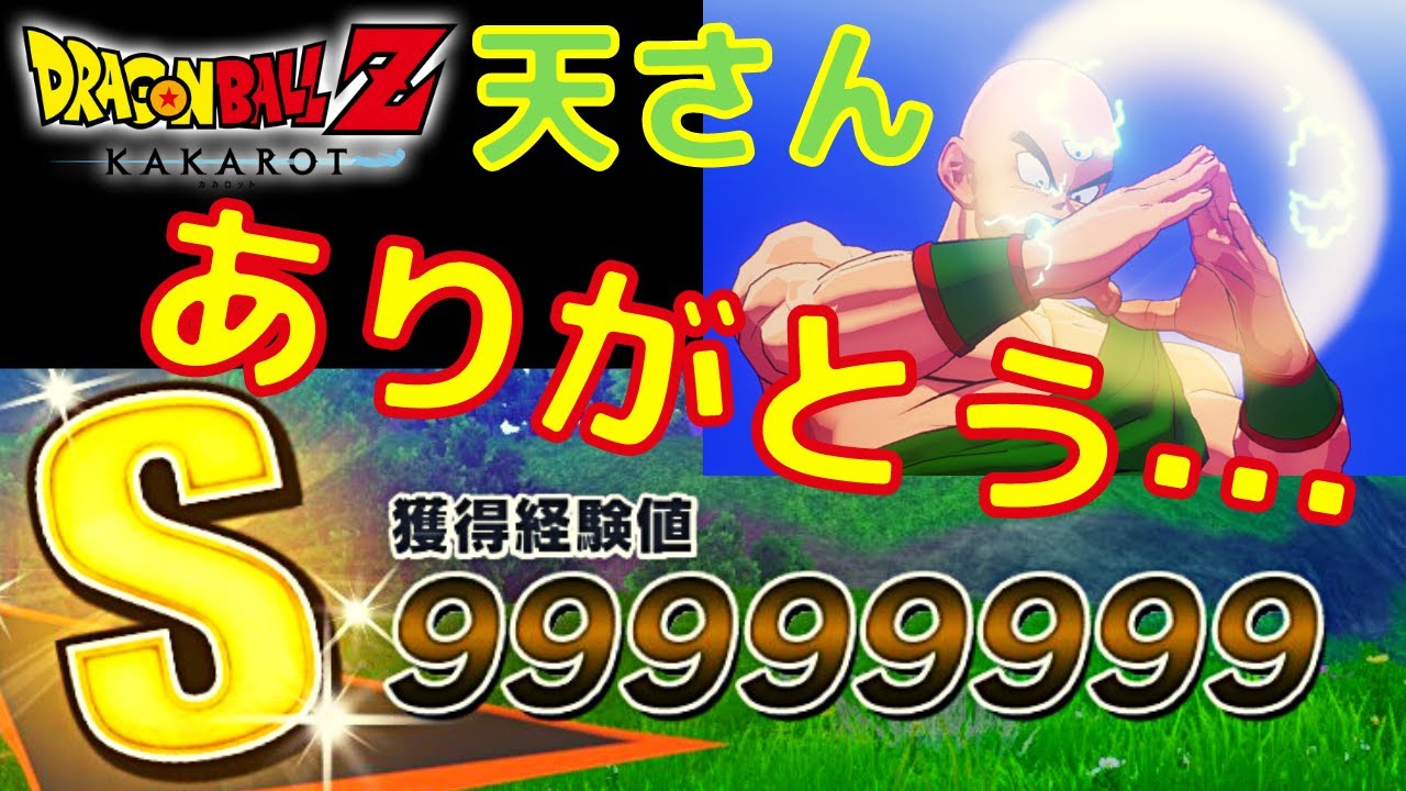 20分以内】DBZ カカロット ほぼ1億！超速で経験値をカンストさせる