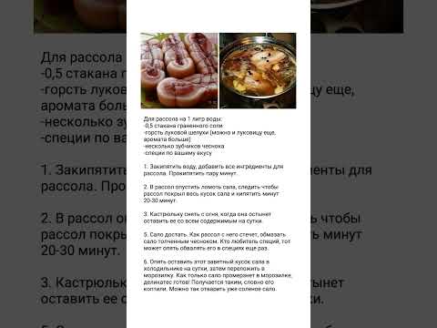 СОЛИМ САЛО ПРАВИЛЬНО