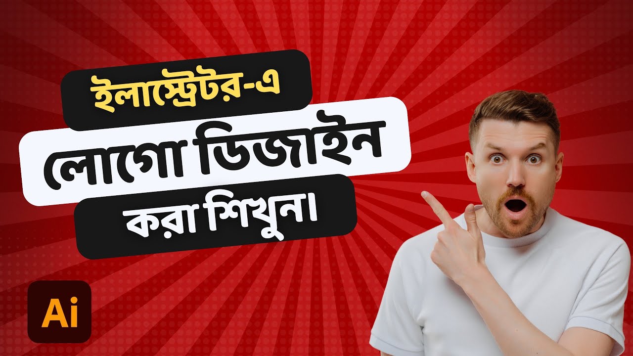 লোগো ডিজাইন | Illustrator Logo Design Bangla Tutorial | Adobe ...